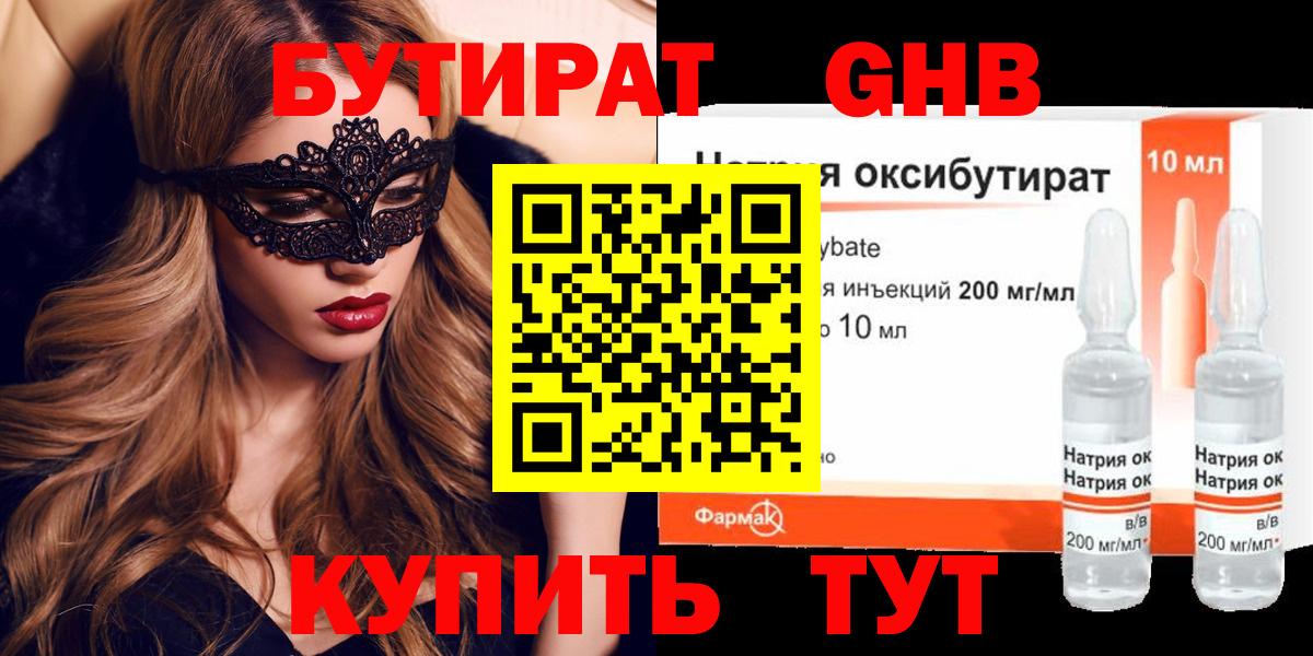 БУТИРАТ бутик Лесной