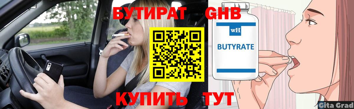 Лесной  Бутират GHB  БУТИРАТ  Вход с VPN 