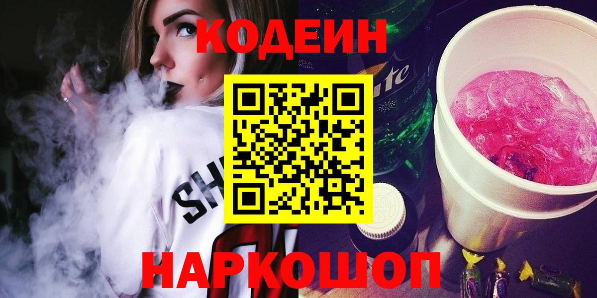 Codein Purple Drank Лесной
