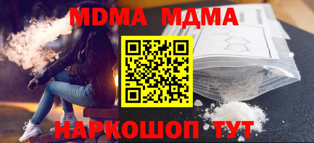 MDMA кристаллы  Вход с VPN  MDMA VHQ  Лесной 