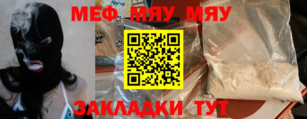 Мефедрон  Лесной