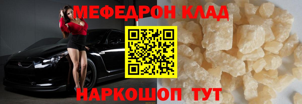 МЕФ  купить закладку  Вход с VPN  Мефедрон мука  Лесной  Мефедрон 
