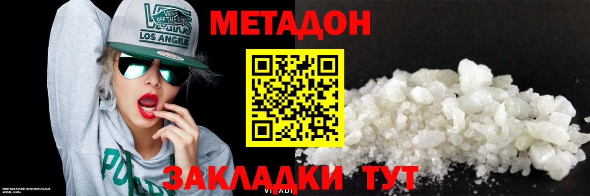 Метадон белоснежный  Вход с VPN  Лесной  Метадон VHQ 