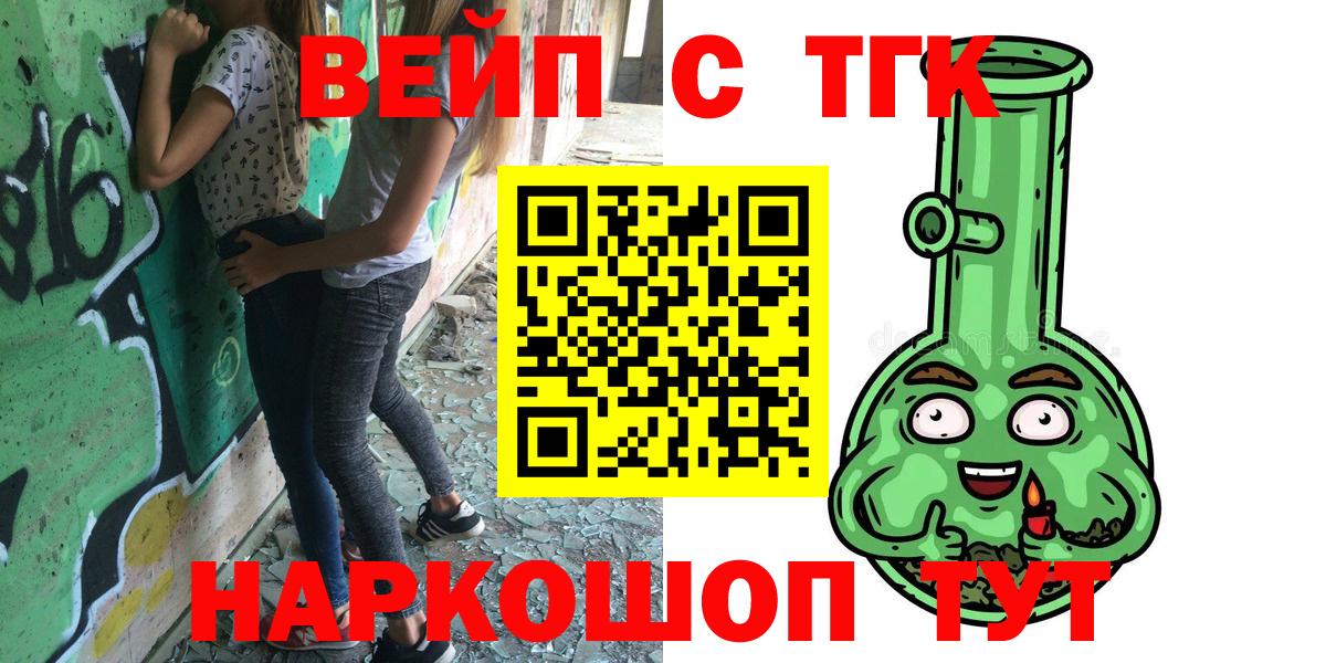 Лесной  ТГК вейп с тгк  Вход с VPN 